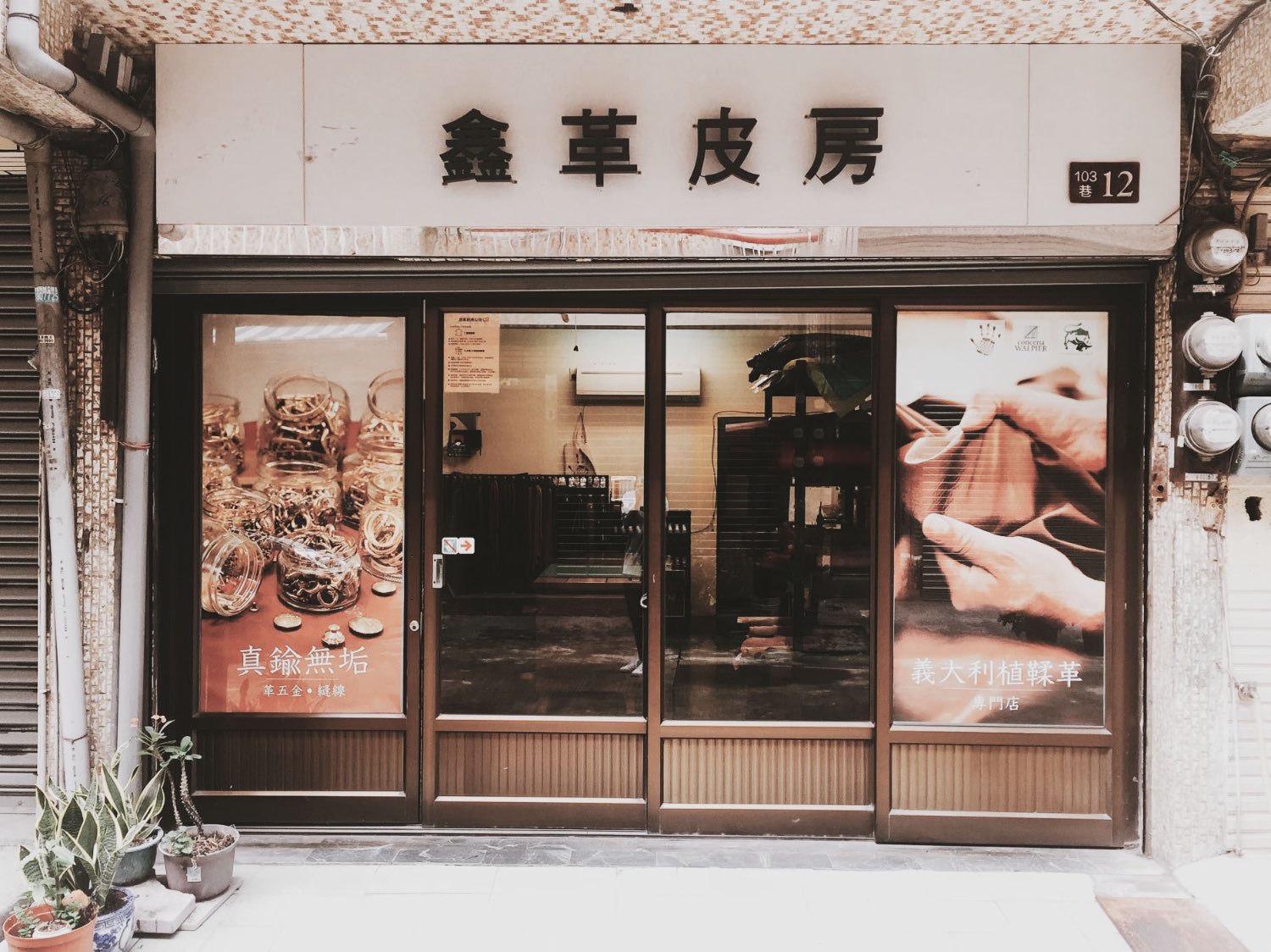 鑫革皮房早期店面外觀,招牌高掛,工坊歲月的起點